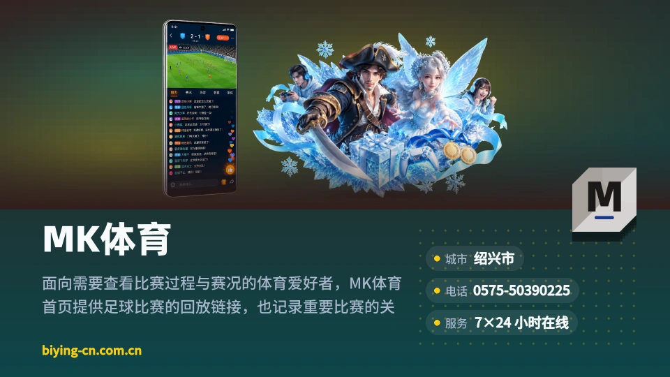 初识MK体育